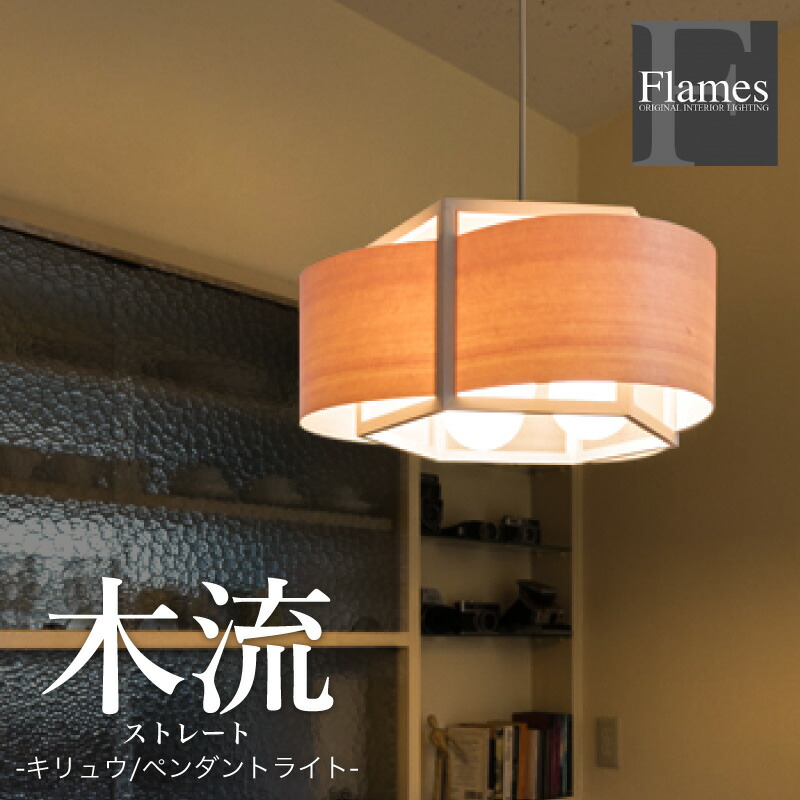 flame 照明 ペンダント」の人気商品一覧 | 安い商品を通販サイトから