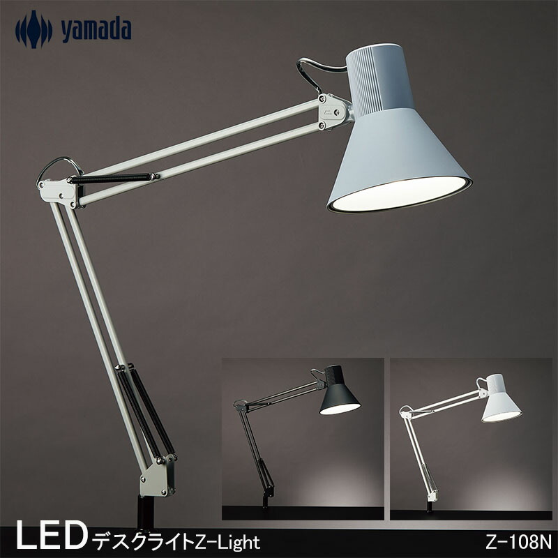 楽天市場】山田照明 Zライト LEDデスクライト クランプ デスクスタンド
