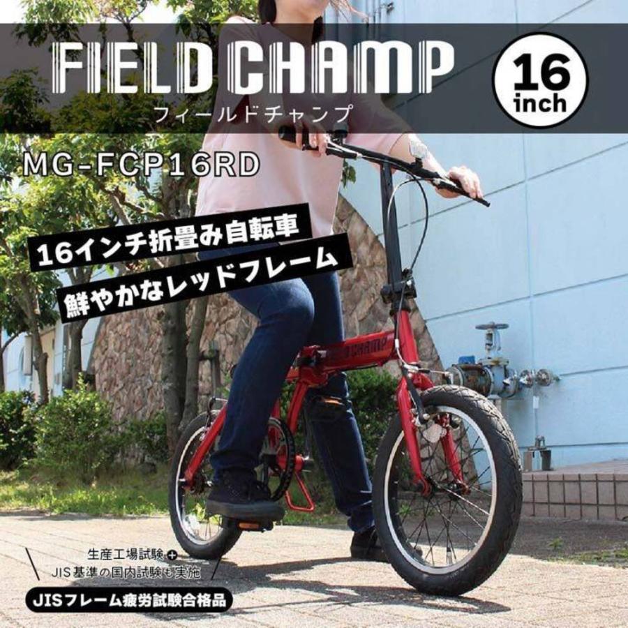 楽天市場】FIELD CHAMP 折畳み自転車BK 16インチ MG-FCP16RD