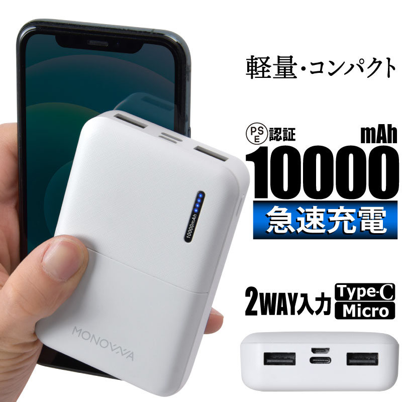 楽天市場】【6ヶ月間保証付】 モバイルバッテリー 大容量 10000mAh