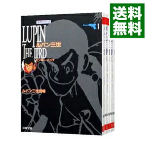 楽天市場】ルパン三世 全巻セット（コミック｜本・雑誌・コミック）の通販