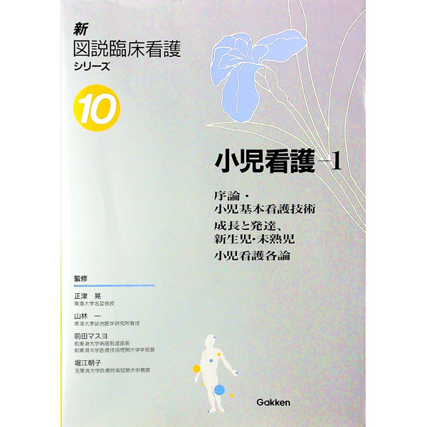 楽天市場】【中古】新図説臨床看護シリーズ 10/ : ネットオフ 送料がお得店