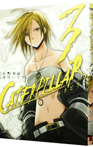 楽天市場】キャタピラー（本・雑誌・コミック）の通販