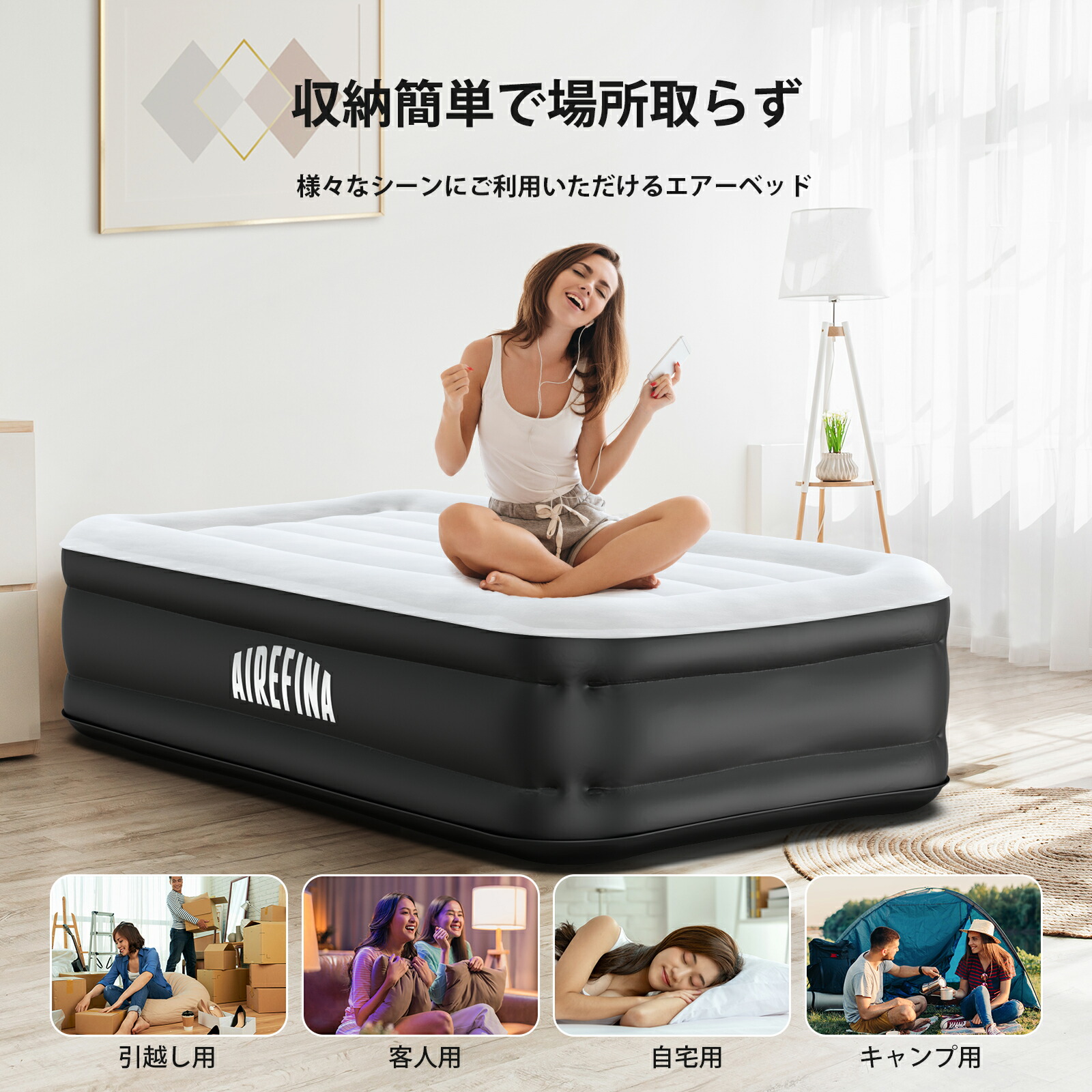 楽天市場】Airefina エアーベッド エアマットレス 空気ベッド 電動式