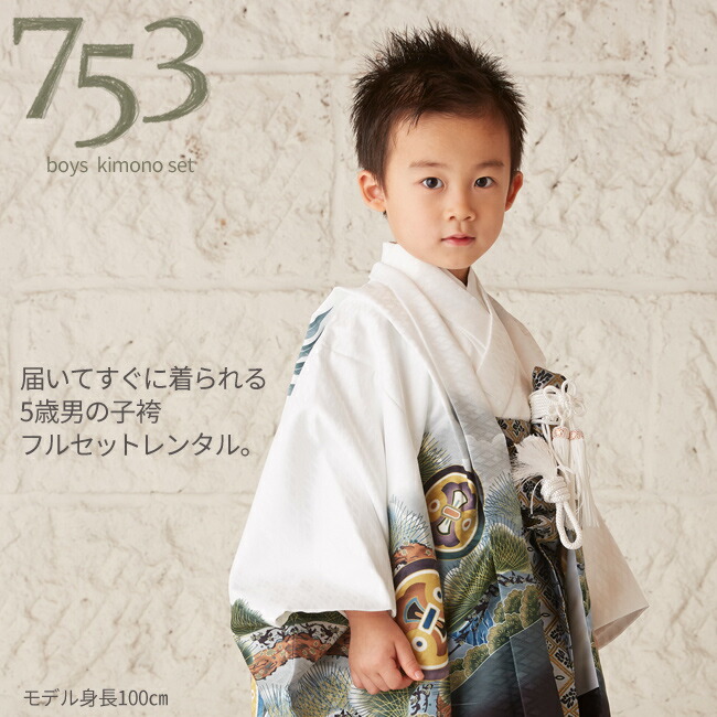 楽天市場】七五三 5歳 フルセット レンタル 753 男児 着物 男の子 ( 五