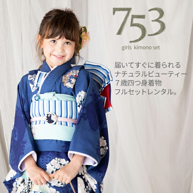 楽天市場】七五三 着物 7歳 フルセット レンタル 753 7歳女の子 ( 七歳