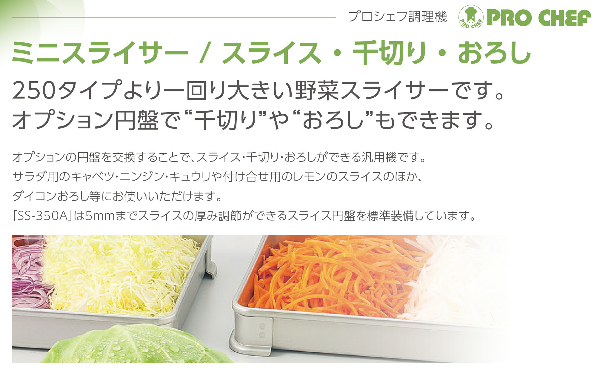 楽天市場】PRO CHEF（プロシェフ）SS-350A ミニスライサー【業務用
