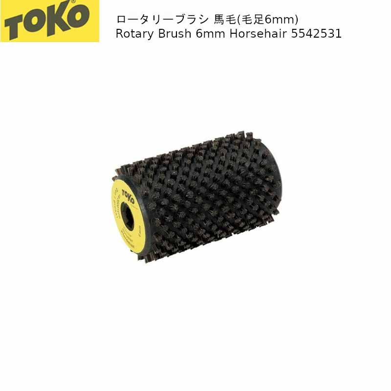 楽天市場】toko ロータリーブラシの通販