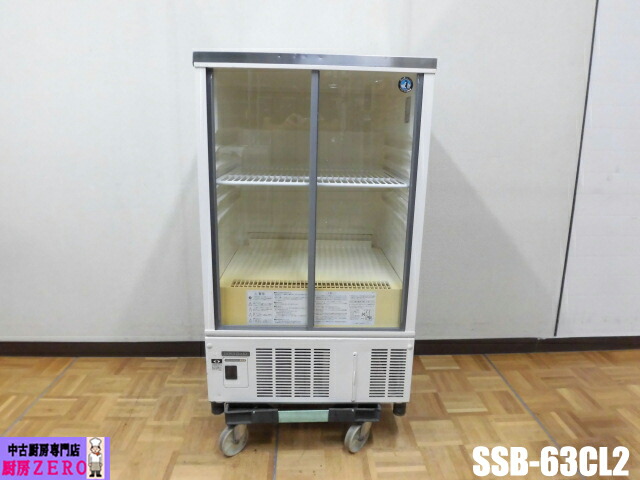 楽天市場】ホシザキ 冷蔵ショーケース 中古の通販