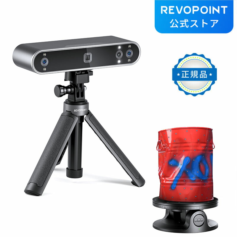 楽天市場】送料無料 [2024モデル]Revopoint POP3 PLUS 3Dスキャナー