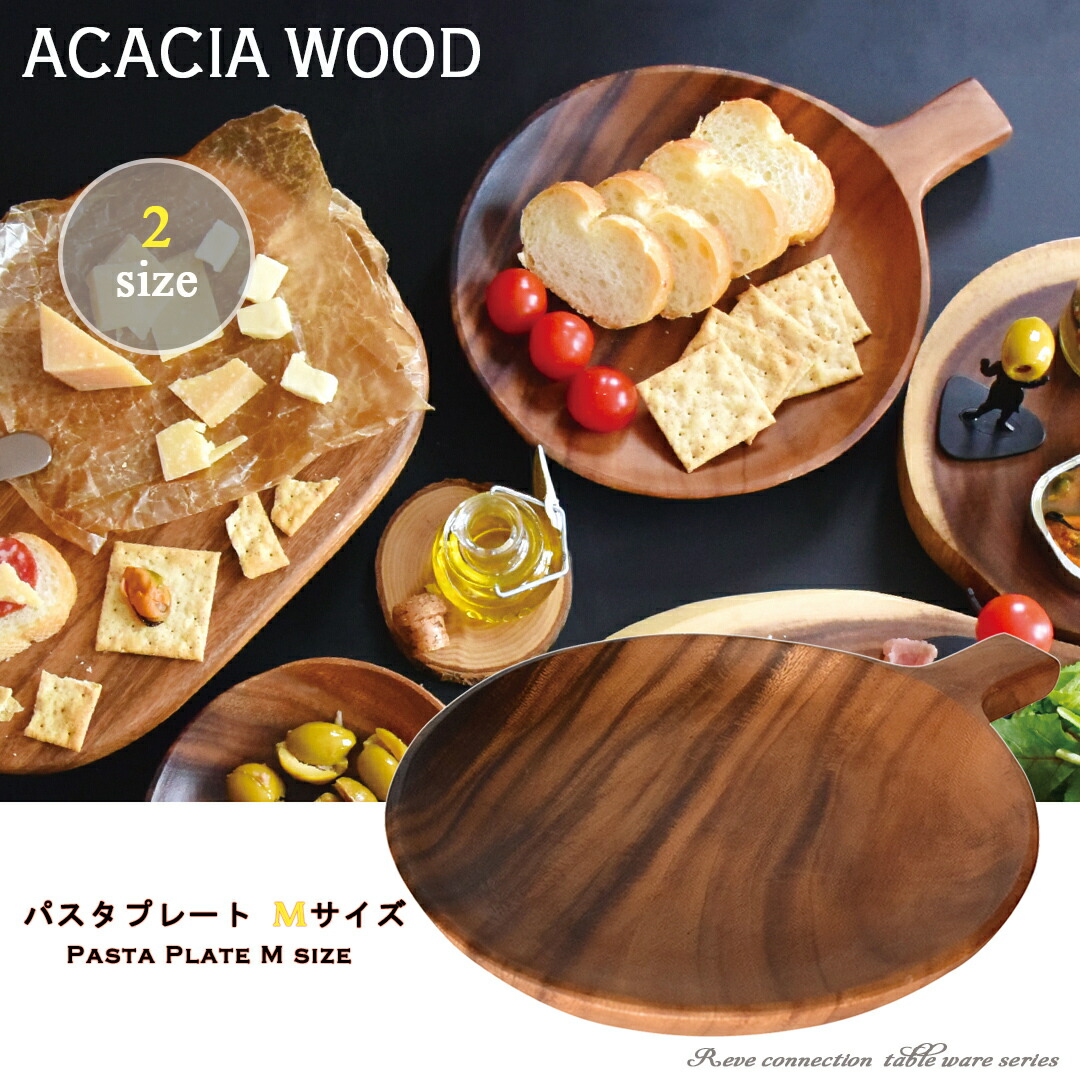 楽天市場】ACACIA アカシア パスタ プレート ラウンド Mサイズ 【23.5