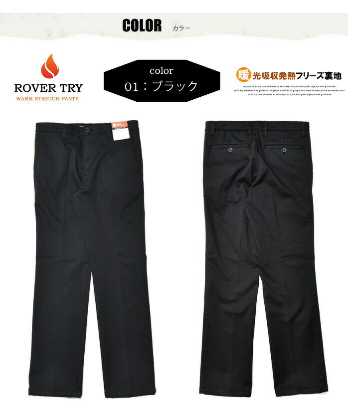 楽天市場】大きいサイズ ROVER TRY 暖かいパンツ 暖パン 5498