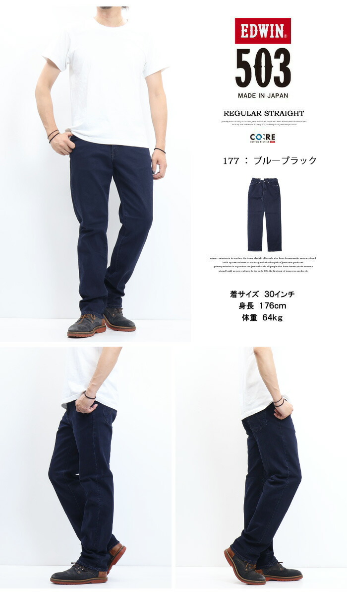 楽天市場】EDWIN エドウィン 503 レギュラーストレート デニム