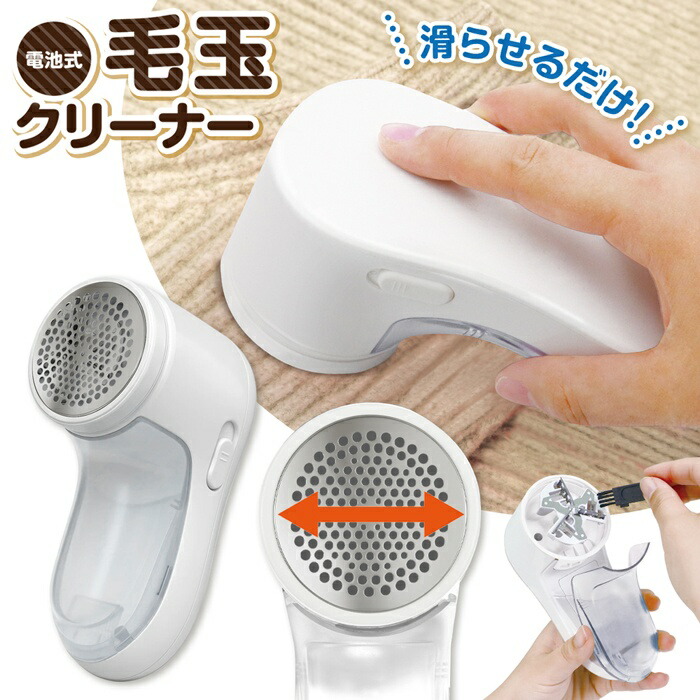 毛玉取り器 家庭用」の人気商品一覧 | 安い商品を通販サイトから探す