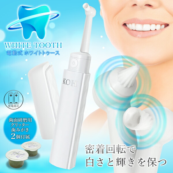 楽天市場】【最大13%OFFクーポン配布中】電動トゥースクリーナー 歯面