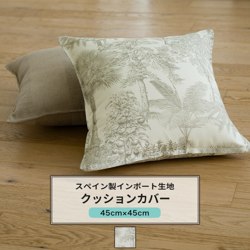楽天市場】[最大10％OFFクーポンあり]クッションカバー おしゃれ 45cm