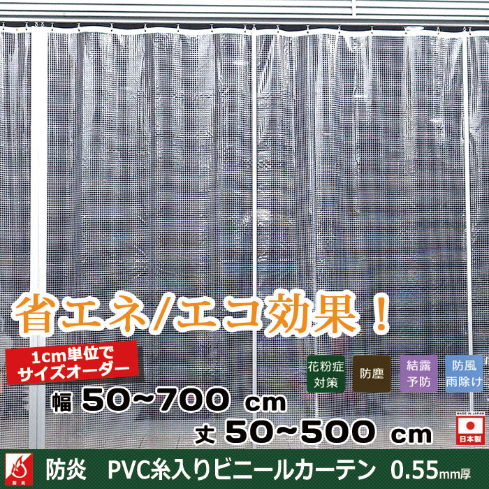 楽天市場】[最大10％OFFクーポンあり]ビニールカーテン 糸入り 透明 防