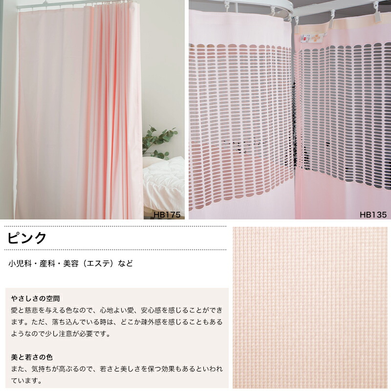楽天市場】[ポイント10倍×5日24時まで クーポンもあり]病院用カーテン