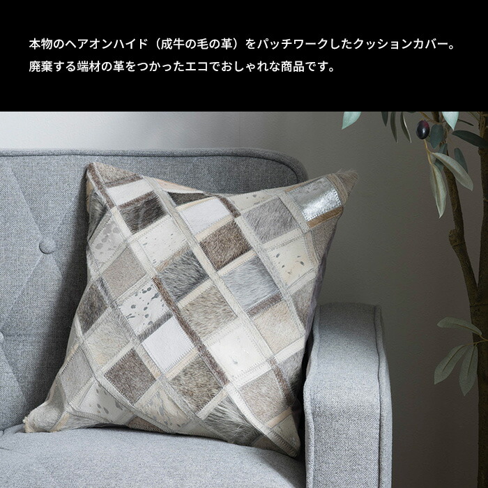 楽天市場】[最大10％OFFクーポンあり]クッションカバー 45×45cm ハラコ