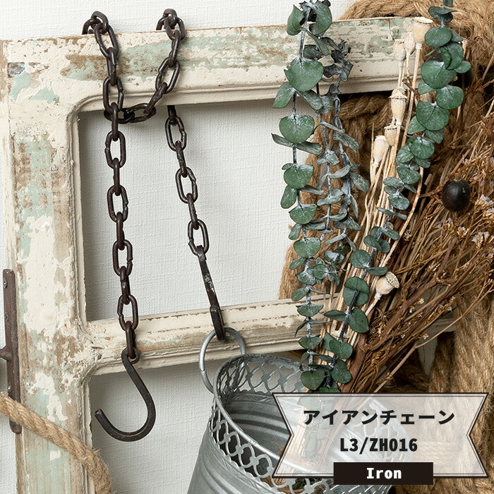 楽天市場】[最大10％OFFクーポンあり]アイアンチェーン L3 長さ59cm 1