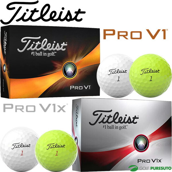 楽天市場】日本正規モデル タイトリスト ゴルフボール NEW PRO V1／PRO