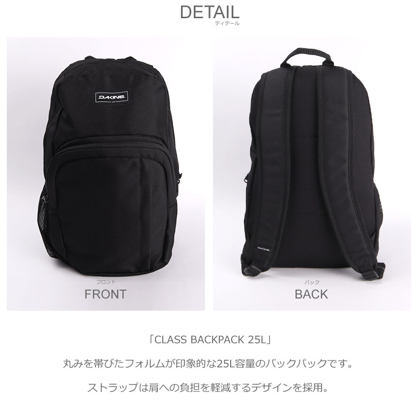 楽天市場】ダカイン バックパック DAKINE CLASS BACKPACK 25L メンズ
