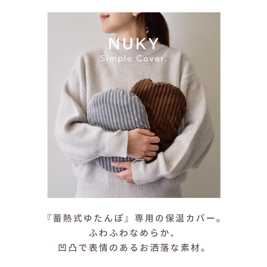 楽天市場】《保温カバーのみ》※洗い替え用 NUKY 湯たんぽカバー 保温