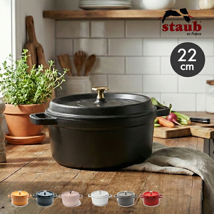 楽天市場】staub ストウブ ピコ ココット ラウンド ブラック 22cmの通販