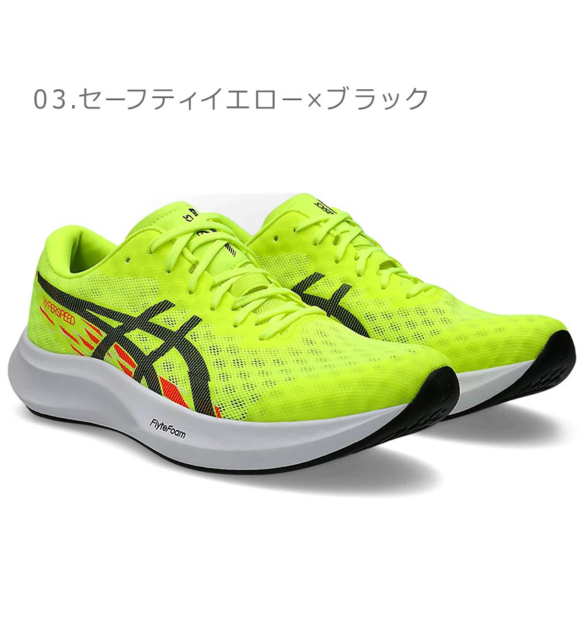 楽天市場】アシックス ハイパー スピード 4 ワイド ASICS ランニング
