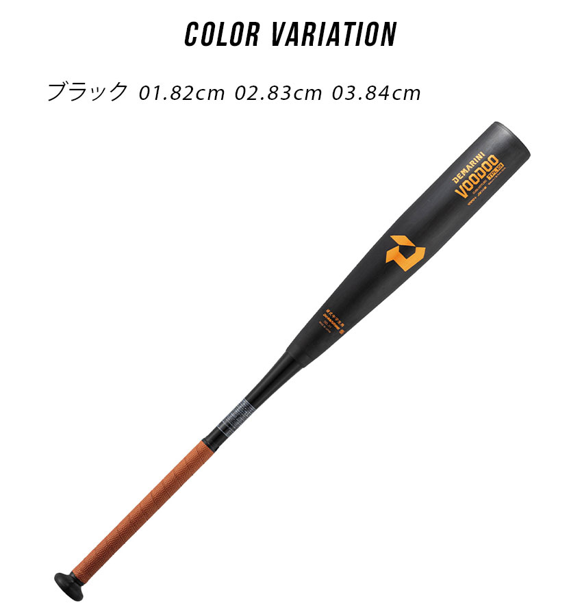 楽天市場】ディマリニ バット DeMARINI ヴードゥ TPL H ＆ H 中学硬式