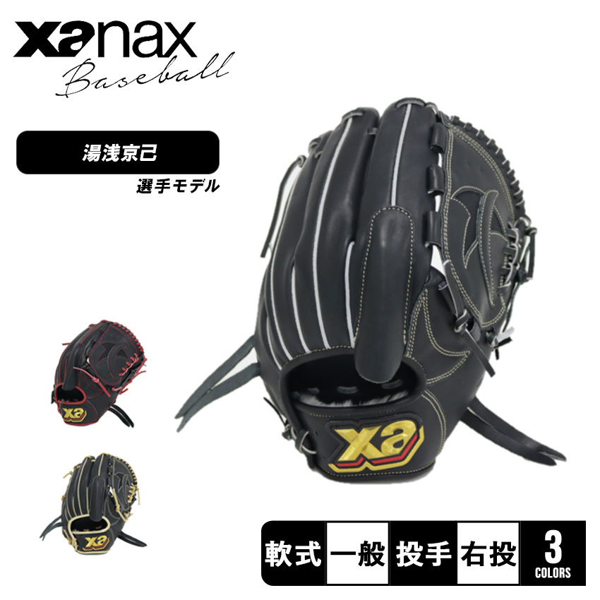 楽天市場】ザナックス グローブ Xanax 一般軟式用 トラスト 投手用