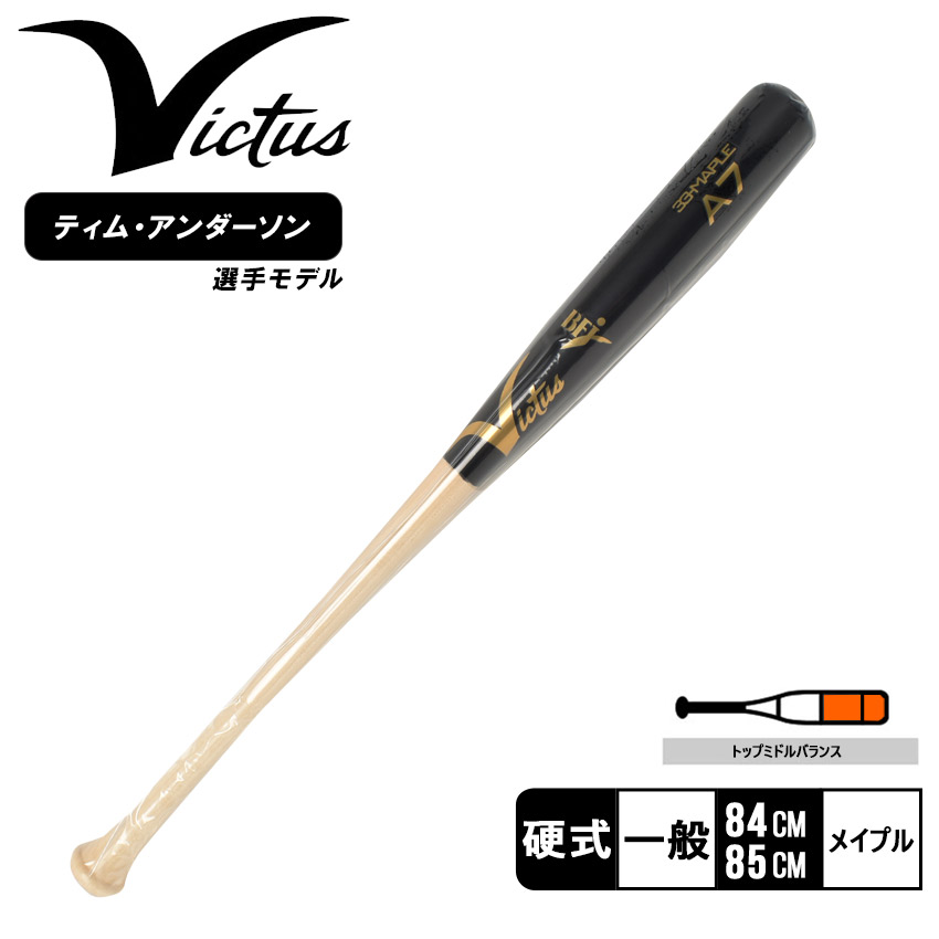 楽天市場】ヴィクタス バット VICTUS A7 JAPAN PRO RESERVE メンズ