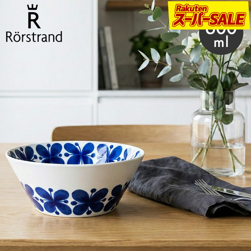 楽天市場】ロールストランド モナミ ボウル 600mlの通販