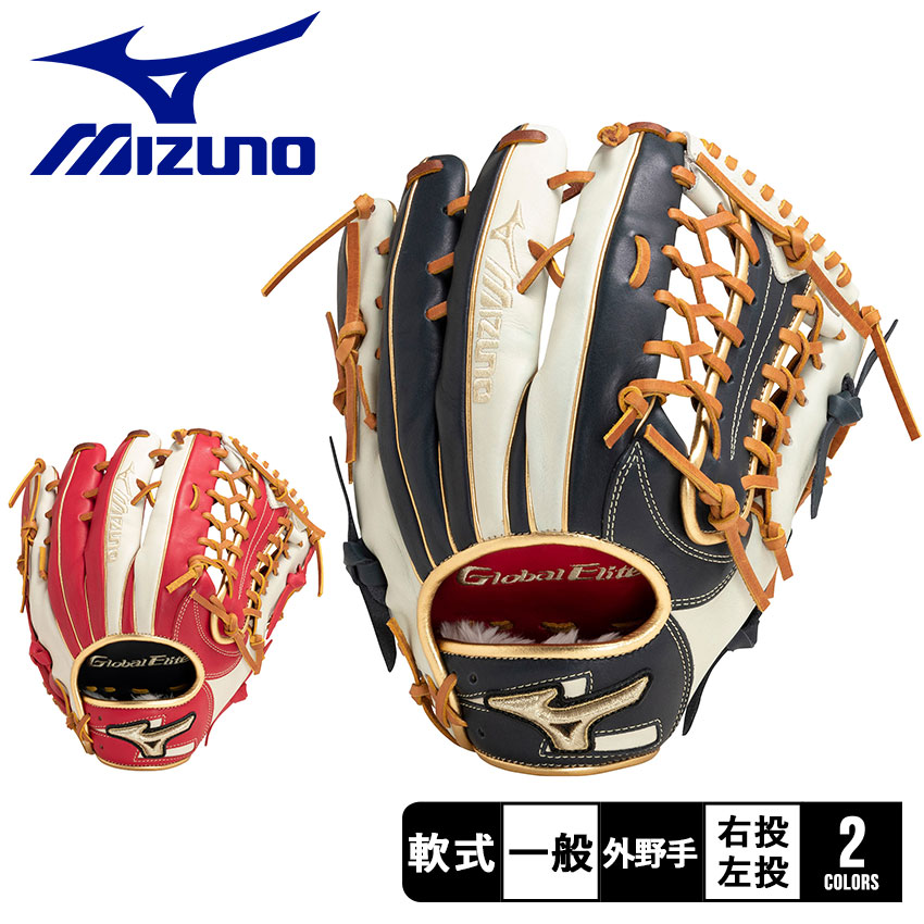 楽天市場】ミズノ グローブ 大人 一般 軟式用 グローバルエリート 勝色