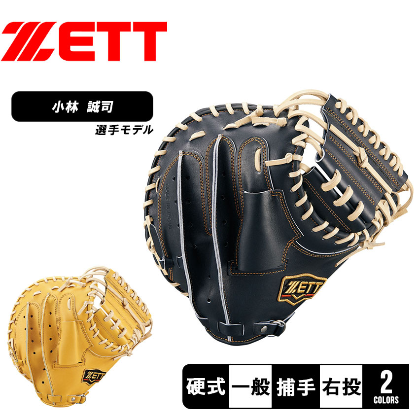 楽天市場】ゼット グラブ メンズ レディース 硬式キャッチャーミット