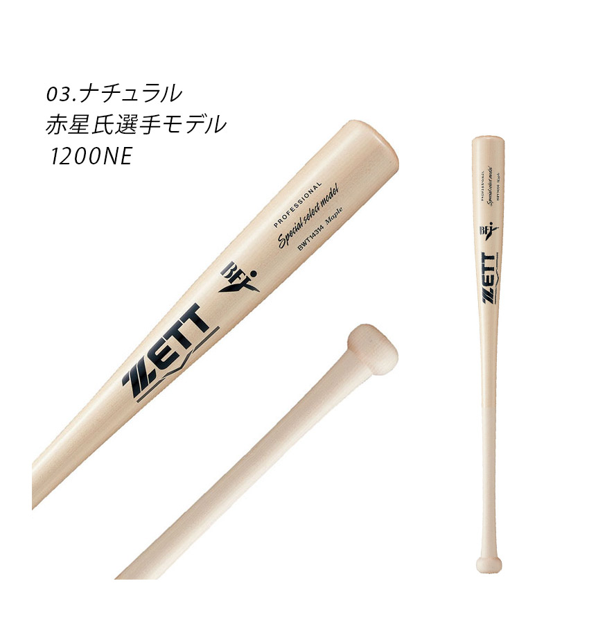 楽天市場】ゼット バット 大人 一般 硬式木製バット スペシャル