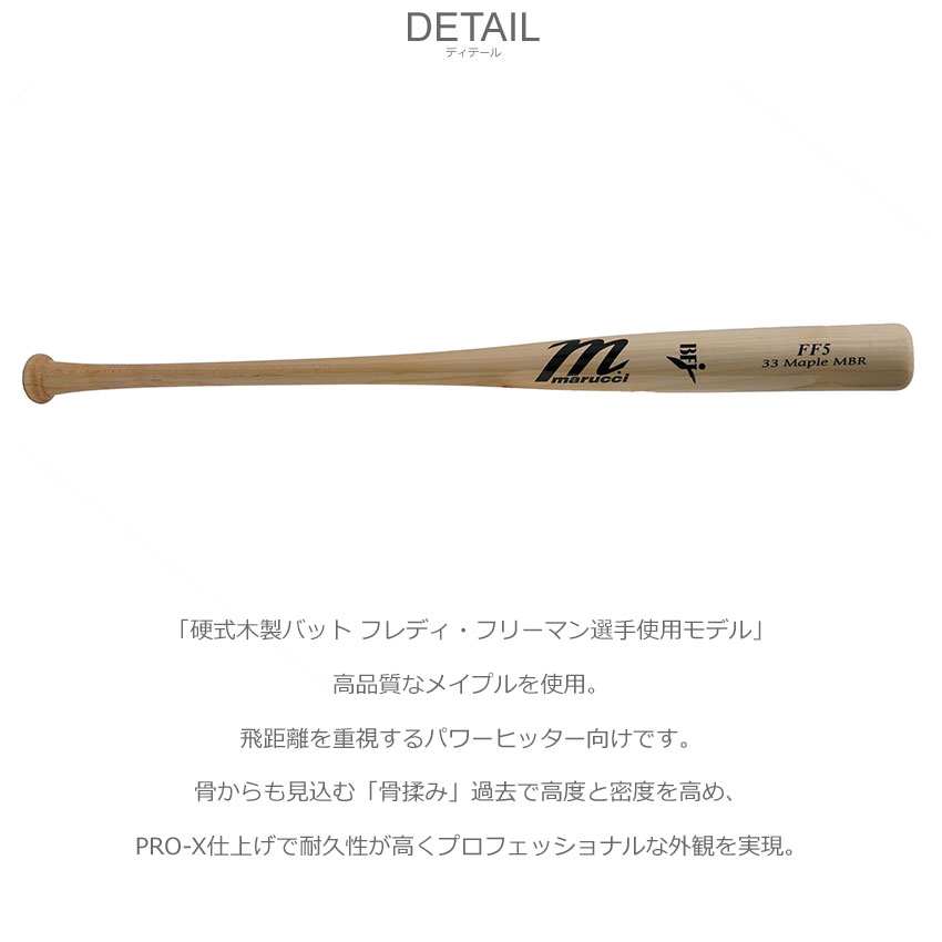 楽天市場】マルーチ バット メンズ レディース 硬式木製バット