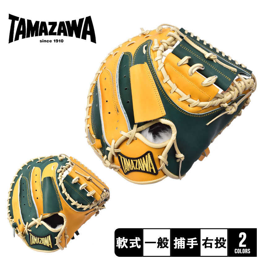 TAMAZAWA 軟式グローブ エメラルドグリーン/黒 内野手用グローブ