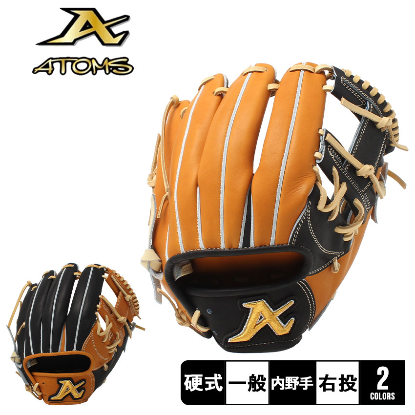 楽天市場】アトムズ グローブ 大人 一般 別注 硬式グラブ 内野手用