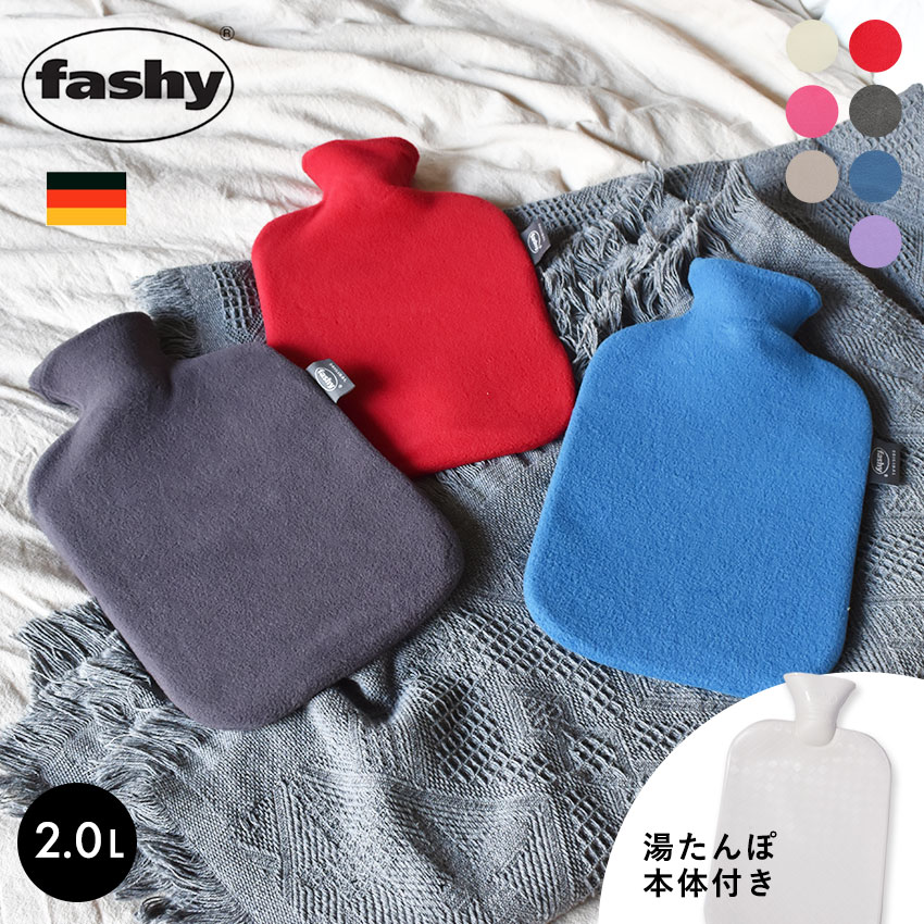楽天市場】湯たんぽ ファシー フリース カバー fashy fleece cover 2.0