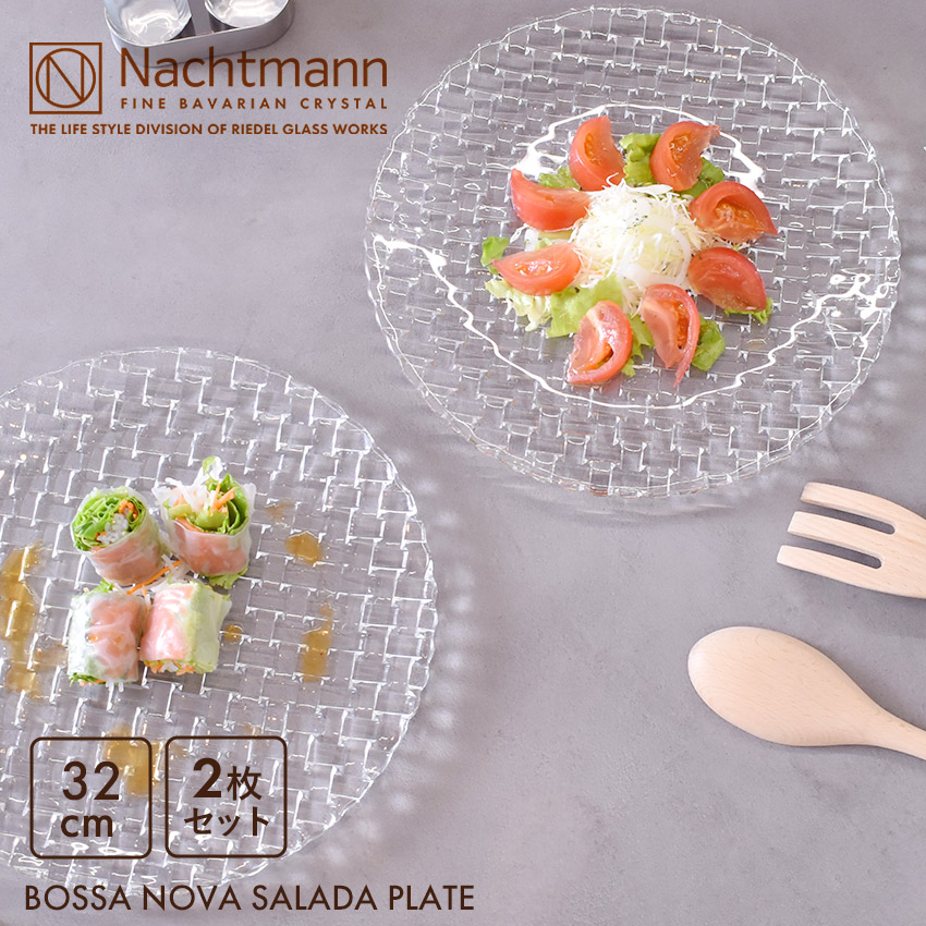 楽天市場】ナハトマン ボサノバ サラダプレート 32cm 2枚入 食器