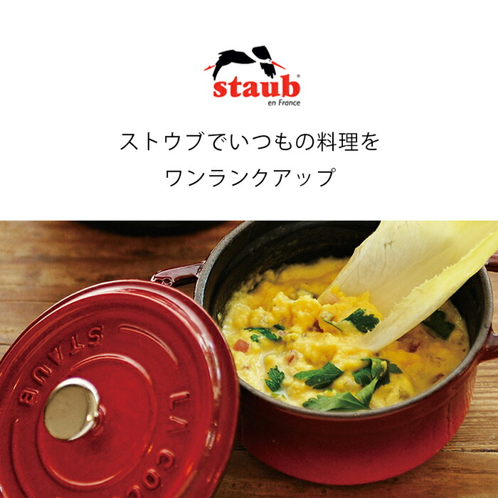 楽天市場】【公式】【生涯保証】 ストウブ ワナベ L チェリー 20cm