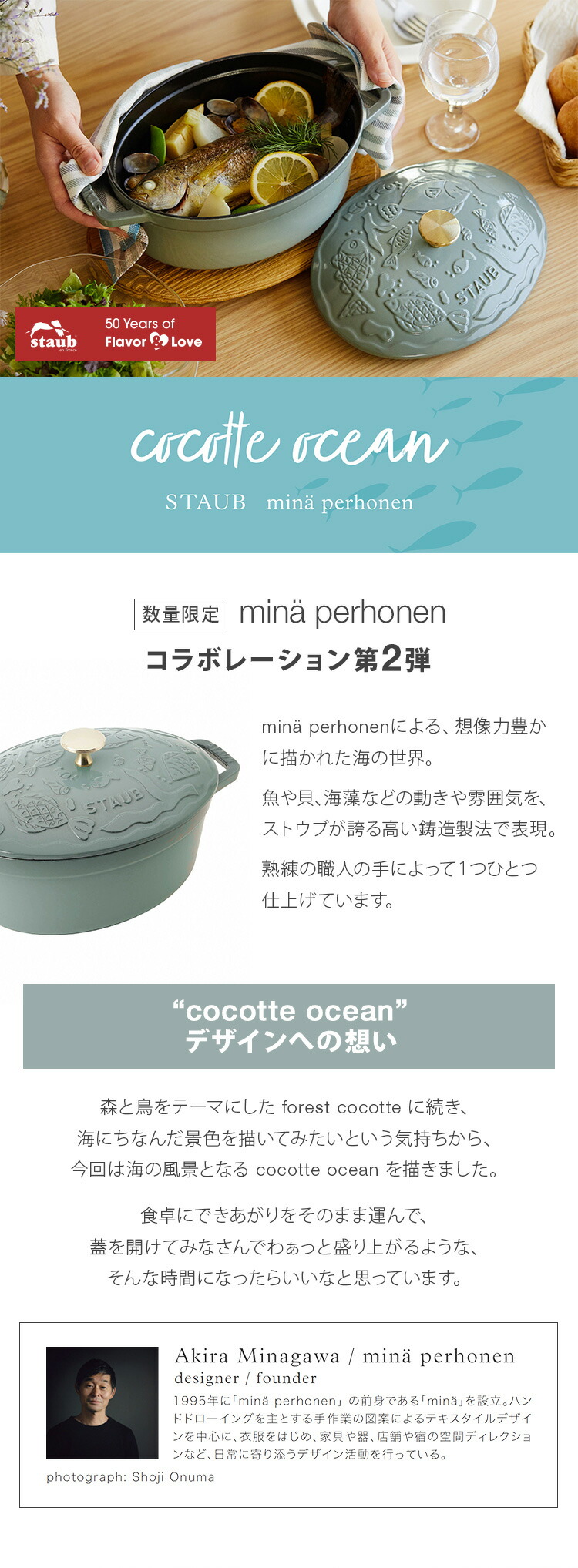楽天市場】【50周年記念】 ストウブ STAUB × mina perhonen ホット