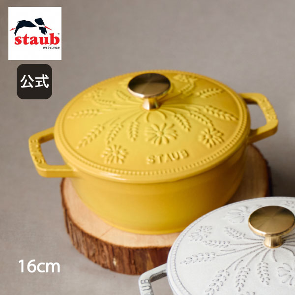 ストウブstaubワナベマーガレットカンパーニュ16CM生涯保証