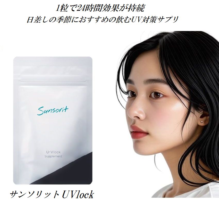 楽天市場】サンソリット u vlockの通販