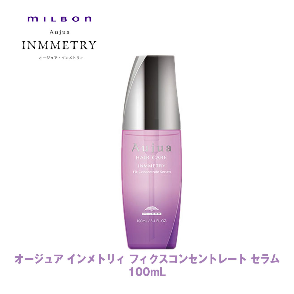 ミルボン オージュア セラム インメトリィ」の人気商品一覧 | 安い商品