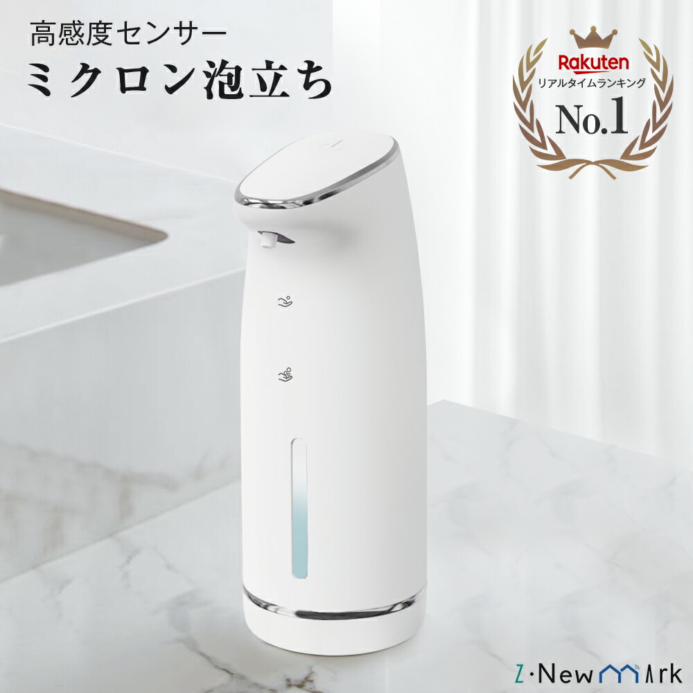 楽天市場】＼2025新登場！／ ソープディスペンサー 自動 泡 おしゃれ