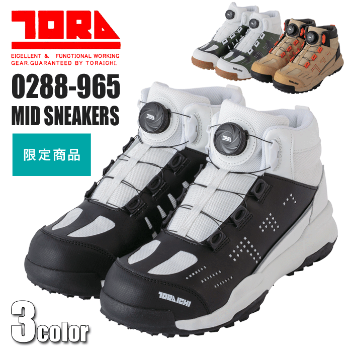 楽天市場】【限定品】寅壱 0288-965 ダイヤル式ミッドカットスニーカー