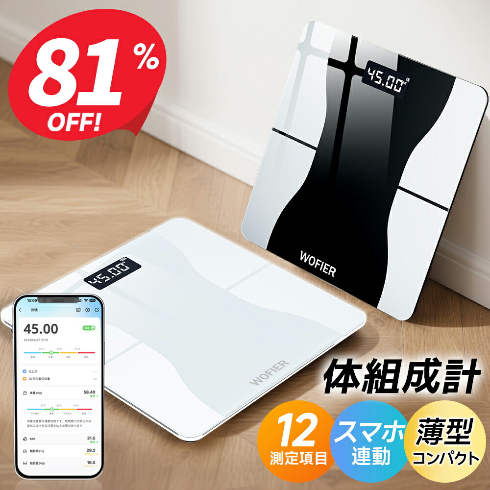 楽天市場】【クーポンで2,040円】＼楽天1位／ 体重計 体脂肪計 体組成
