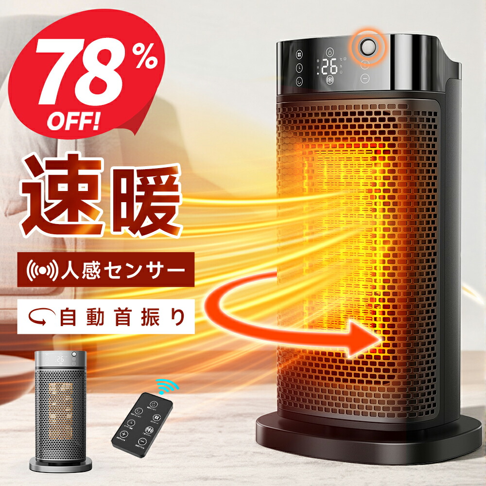 楽天市場】【クーポンで4,180円】 セラミックヒーター 90°首振り 1秒速